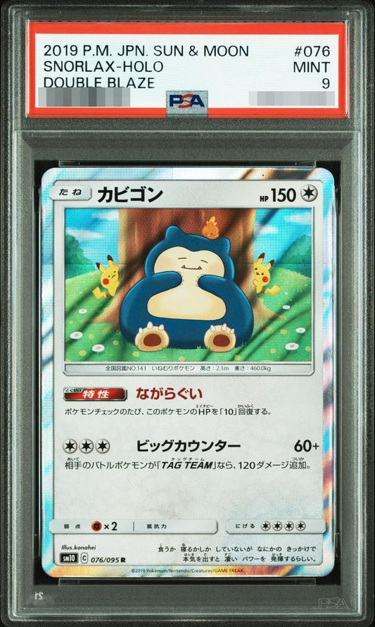 【PSA9鑑定済】カビゴン《R》{076/095}[その他]