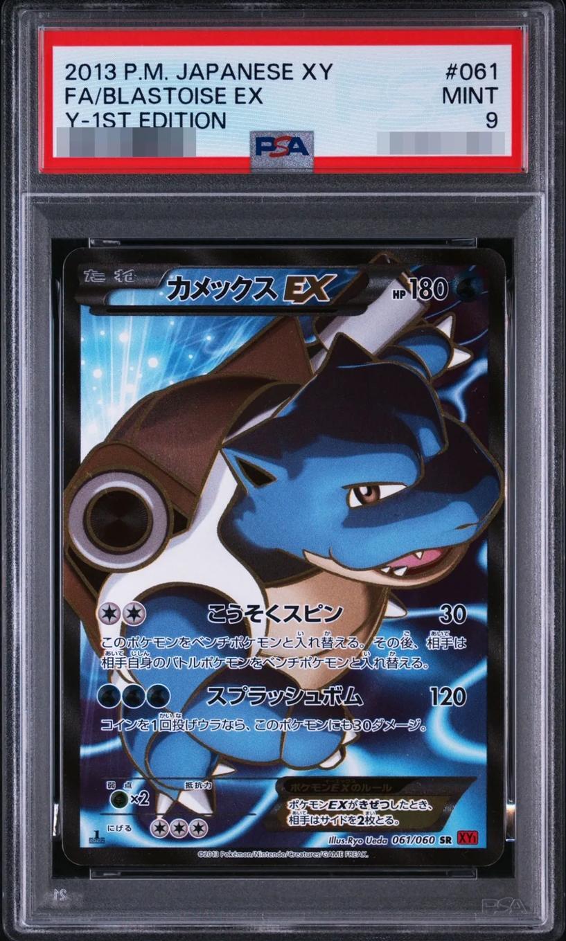 【PSA9鑑定済】カメックスEX《SR》{061/060}[その他]