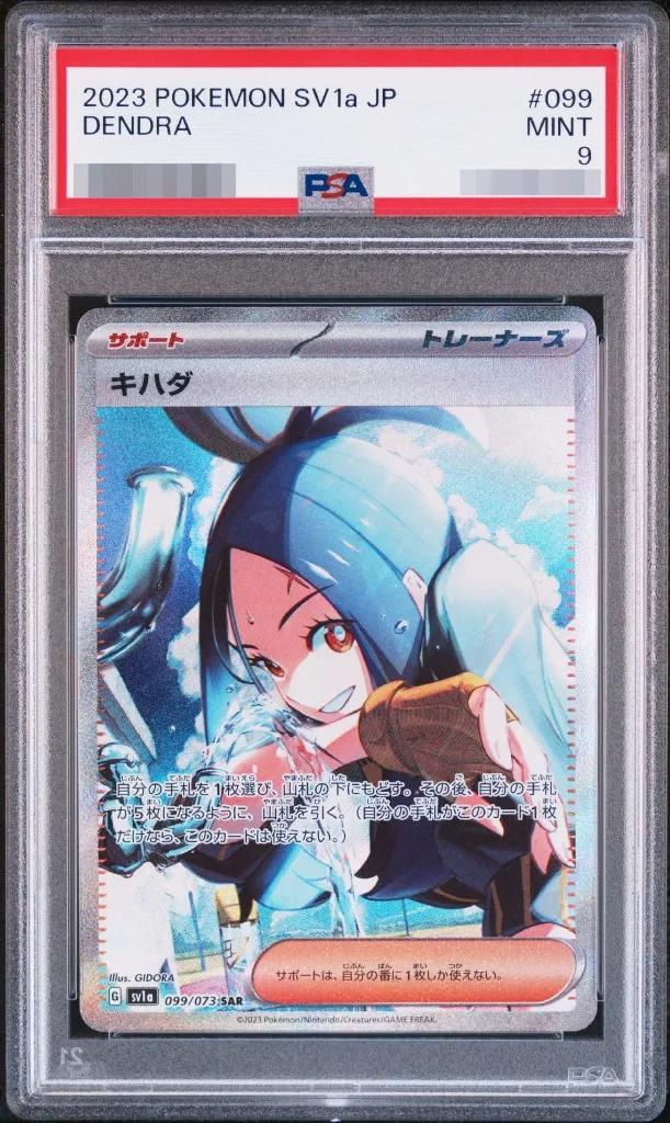 【PSA9鑑定済】キハダ《SAR》{099/073}[その他]
