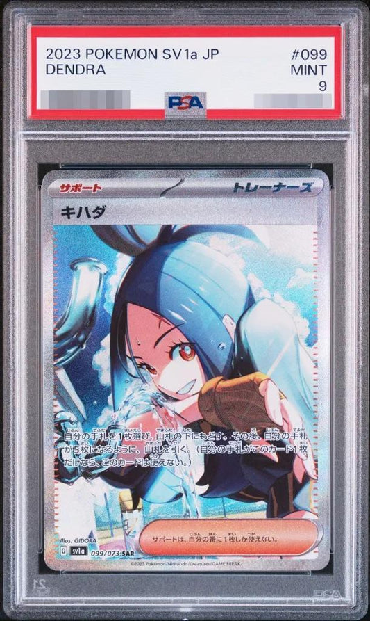 【PSA9鑑定済】キハダ《SAR》{099/073}[その他]
