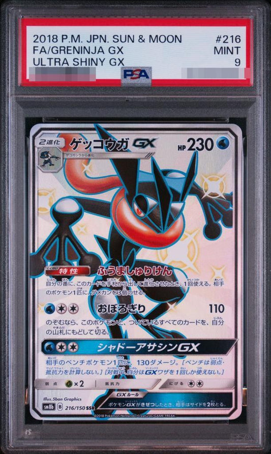 【PSA9鑑定済】ゲッコウガGX《SSR》{216/150}[その他]