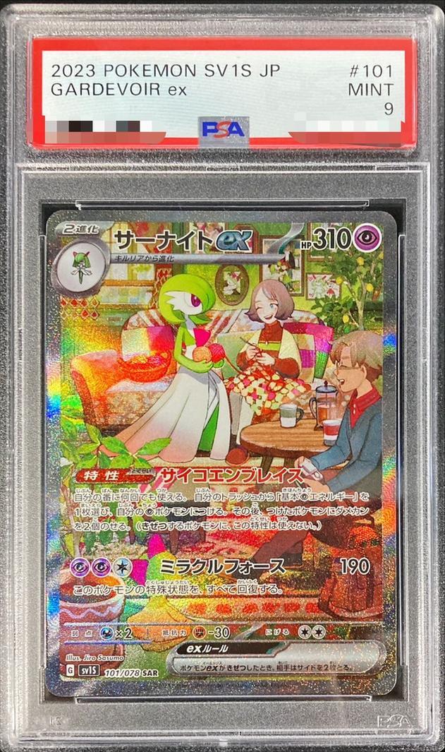 【PSA9鑑定済】サーナイトex《SAR》{101/078}[その他]
