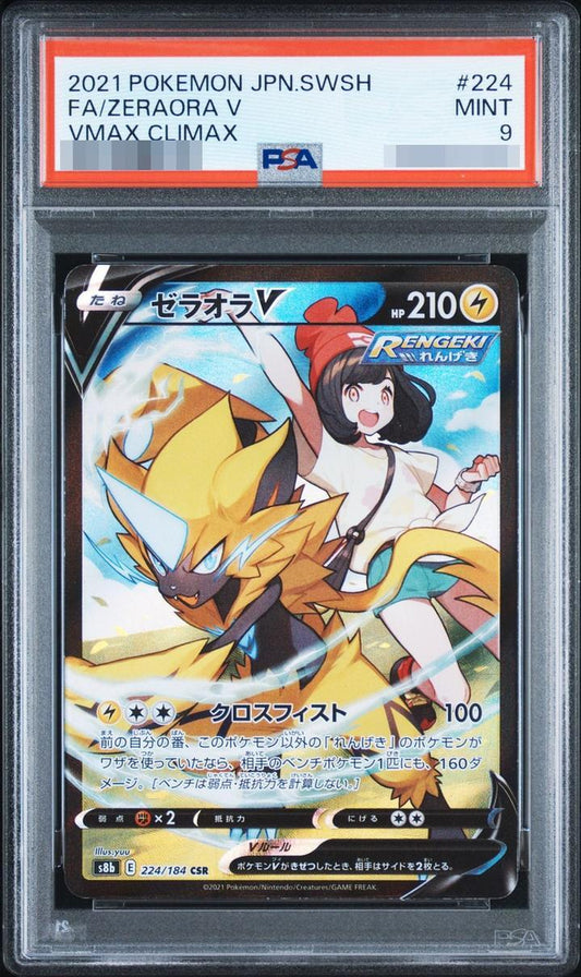 【PSA9鑑定済】ゼラオラV《CSR》{224/184}[その他]