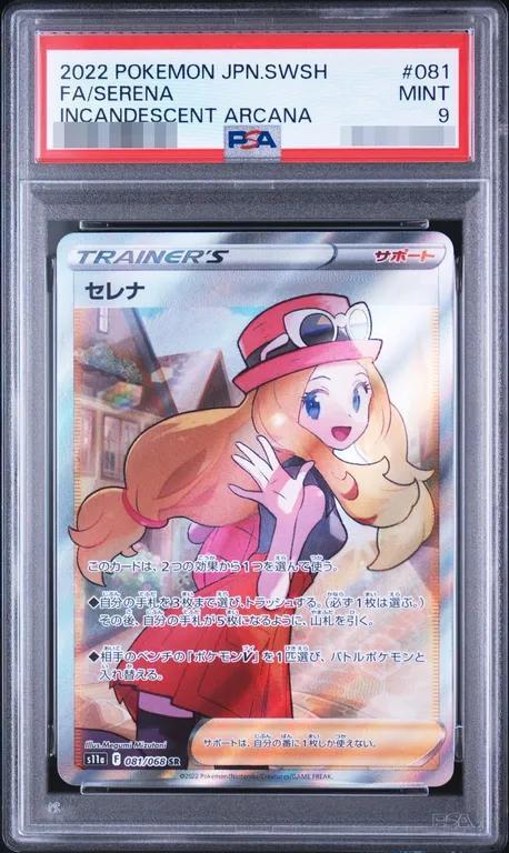 【PSA9鑑定済】セレナ《SR》{081/068}[その他]