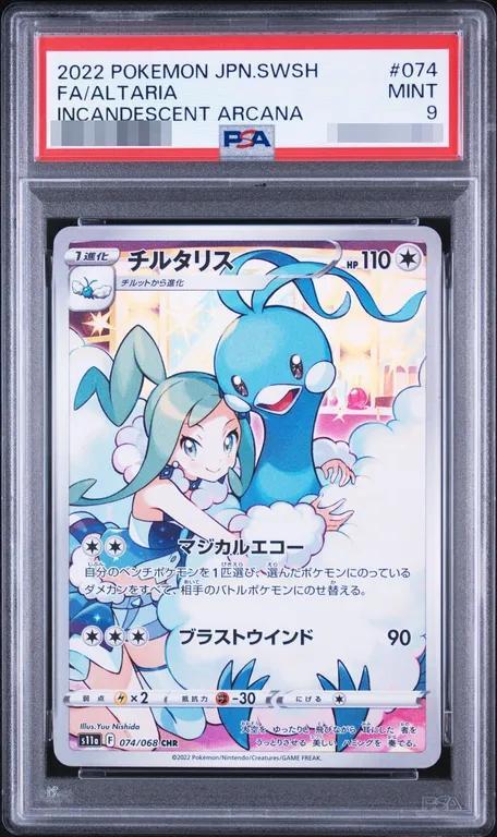 【PSA9鑑定済】チルタリス《CHR》{074/068}[その他]