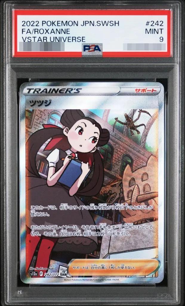 【PSA9鑑定済】ツツジ《SAR》{242/172}[その他]