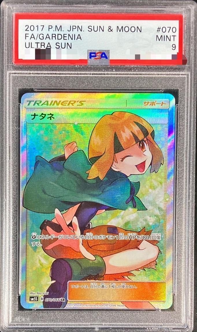 【PSA9鑑定済】ナタネ《SR》{070/066}[その他]