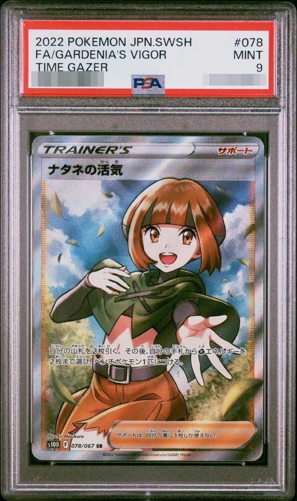 【PSA9鑑定済】ナタネの活気《SR》{078/067}[S10D]