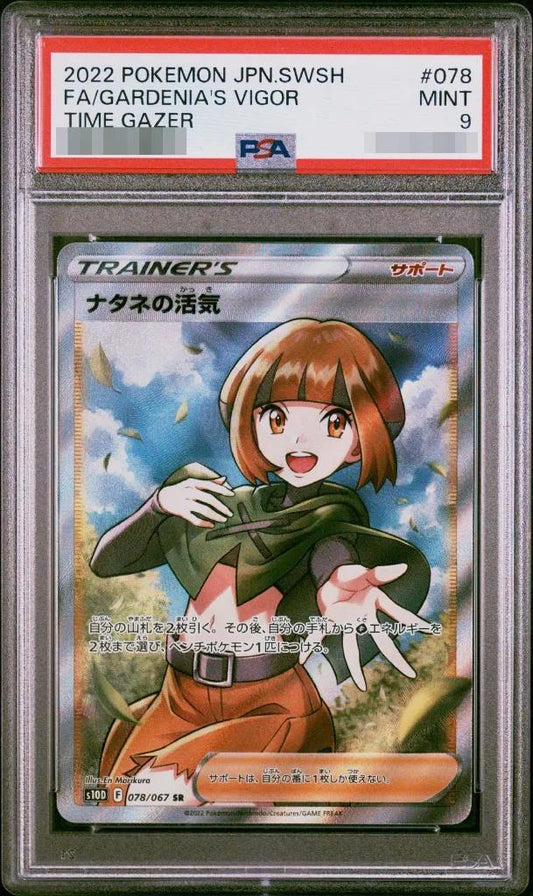 【PSA9鑑定済】ナタネの活気《SR》{078/067}[S10D]