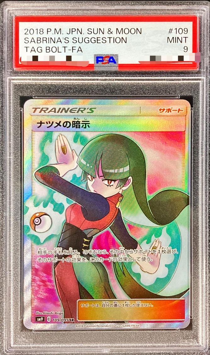 【PSA9鑑定済】ナツメの暗示《SR》{109/095}[その他]