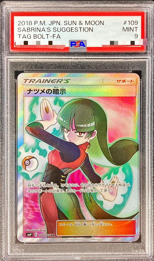 【PSA9鑑定済】ナツメの暗示《SR》{109/095}[その他]