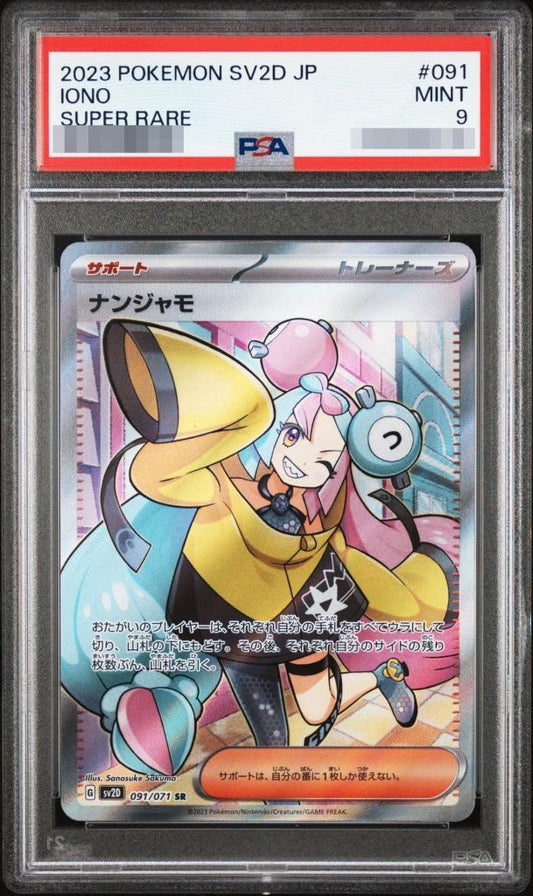 【PSA9鑑定済】ナンジャモ《SR》{091/071}[その他]