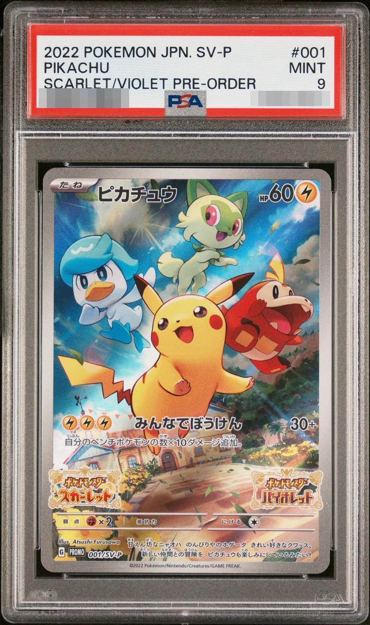 【PSA9鑑定済】ピカチュウ《P》{001/SV-P}[その他]