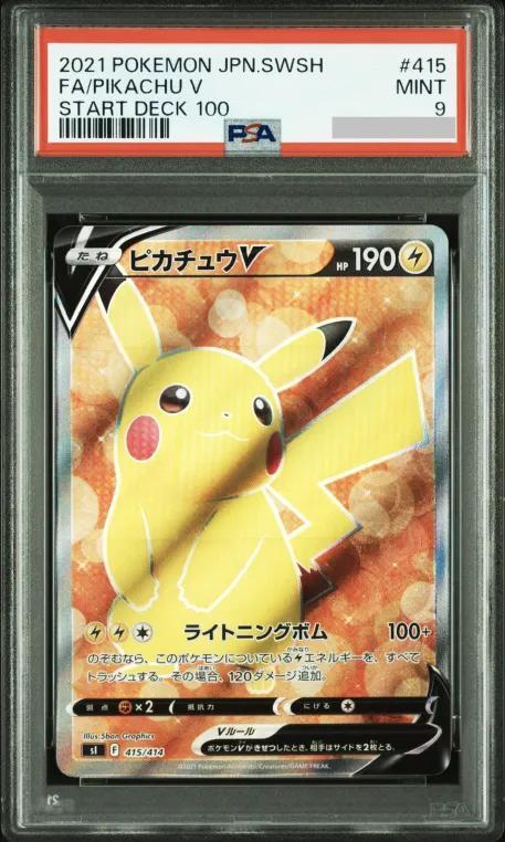 【PSA9鑑定済】ピカチュウV《SR》{415/414}[SI]
