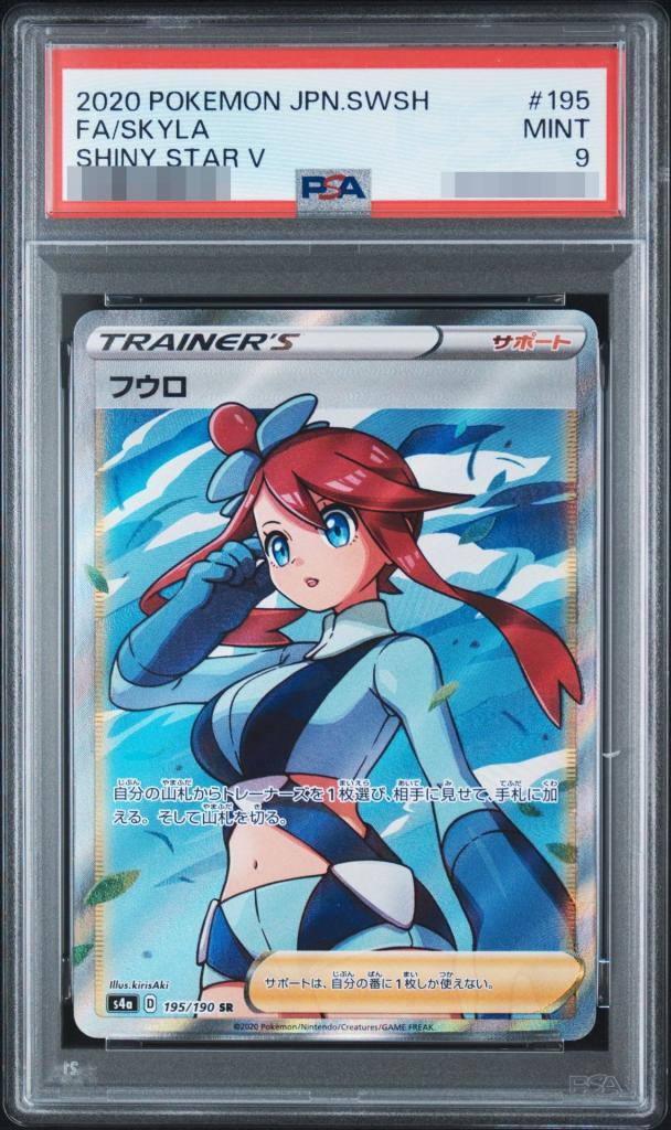 【PSA9鑑定済】フウロ《SR》{195/190}[その他]