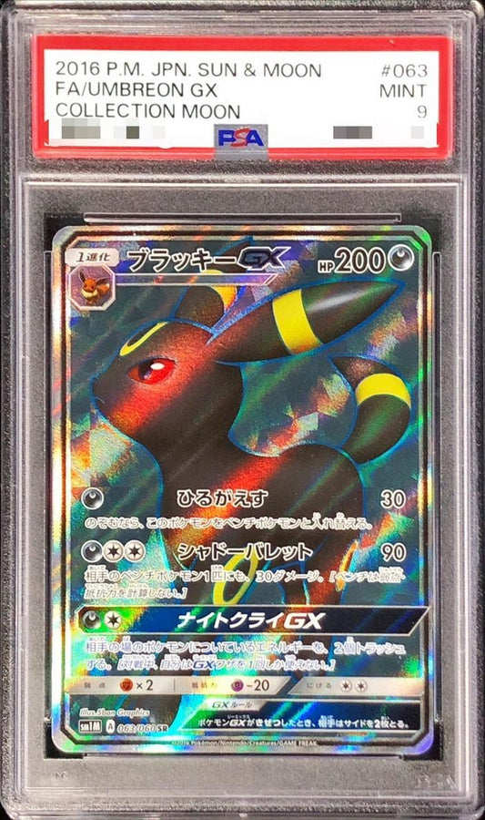 【PSA9鑑定済】ブラッキーGX《SR》{063/060}[その他]