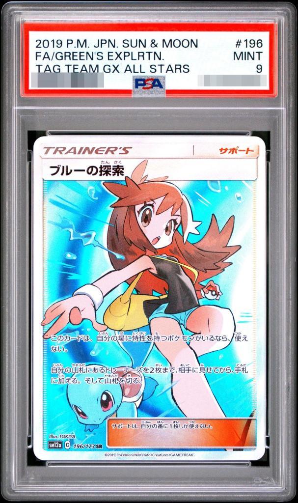 【PSA9鑑定済】ブルーの探索《SR》{196/173}[その他]