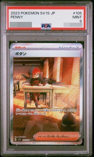 【PSA9鑑定済】ボタン《SAR》{105/078}[その他]