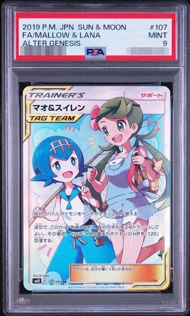 【PSA9鑑定済】マオ＆スイレン《SR》{107/095}[その他]