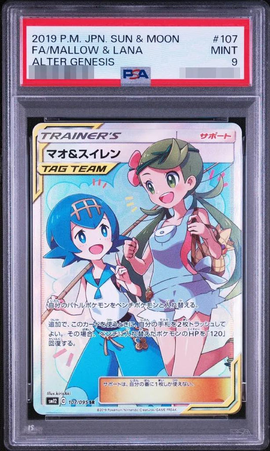 【PSA9鑑定済】マオ＆スイレン《SR》{107/095}[その他]