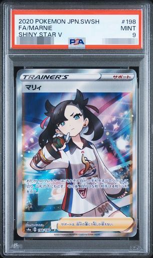 【PSA9鑑定済】マリィ《SR》{198/190}[その他]