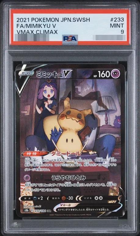 【PSA9鑑定済】ミミッキュV《CSR》{233/184}[その他]