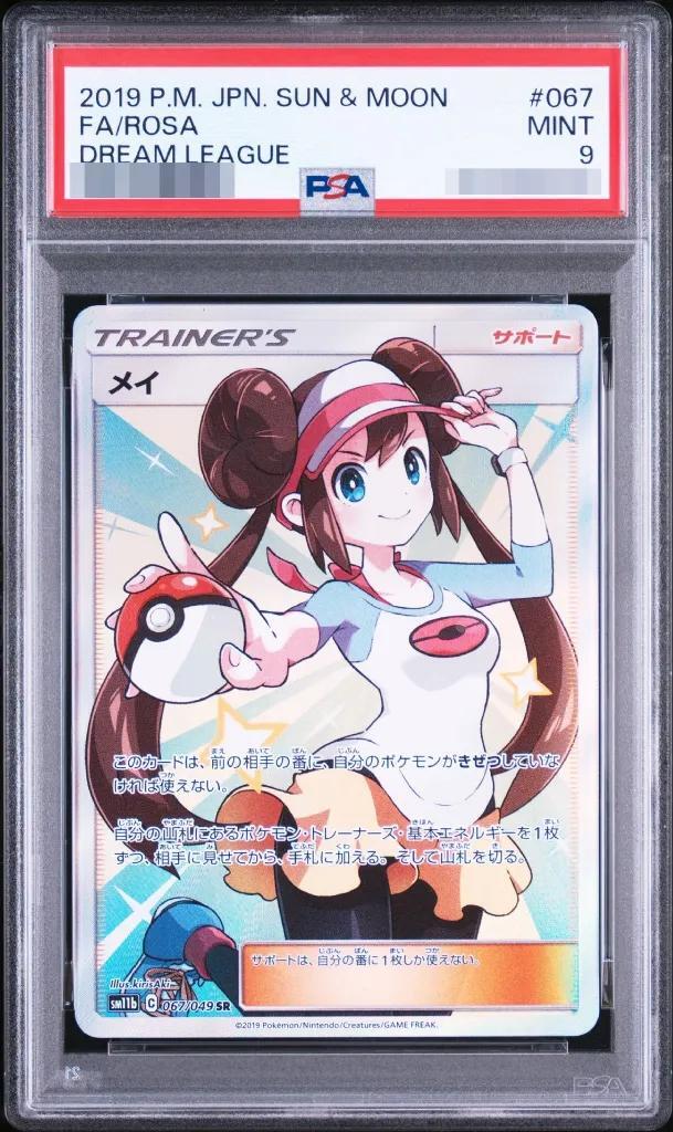 【PSA9鑑定済】メイ《SR》{067/049}[その他]
