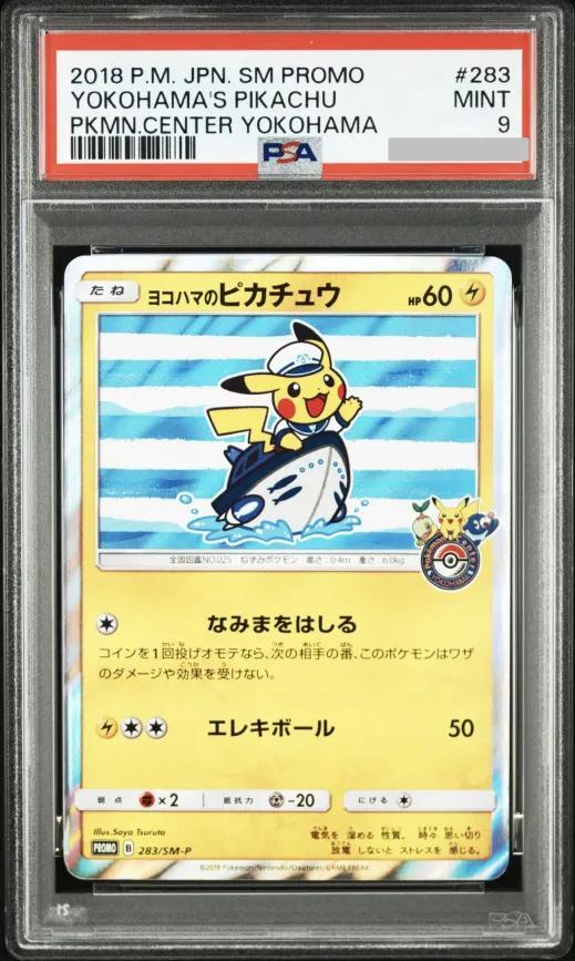 【PSA9鑑定済】ヨコハマのピカチュウ《P》{283/SM-P}[その他]