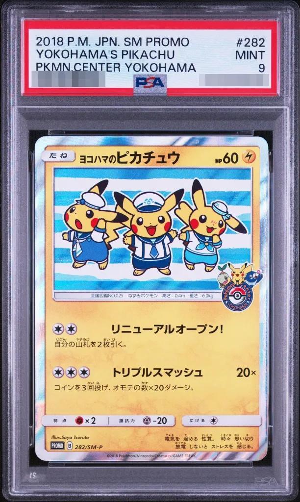 【PSA9鑑定済】ヨコハマのピカチュウ《P》{282/SM-P}[その他]