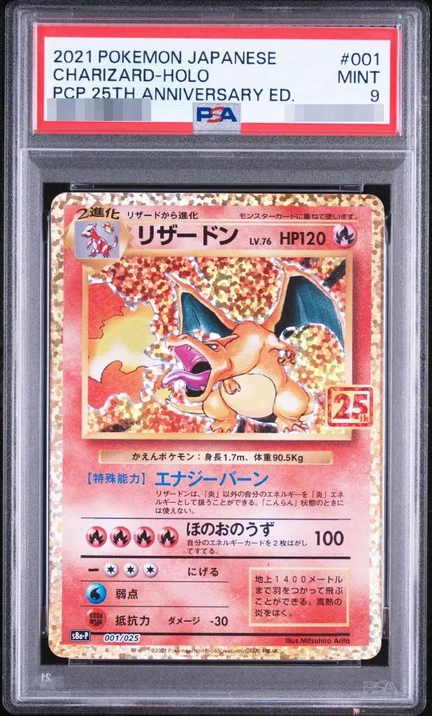 【PSA9鑑定済】リザードン(25th)《P》{001/025}[その他]