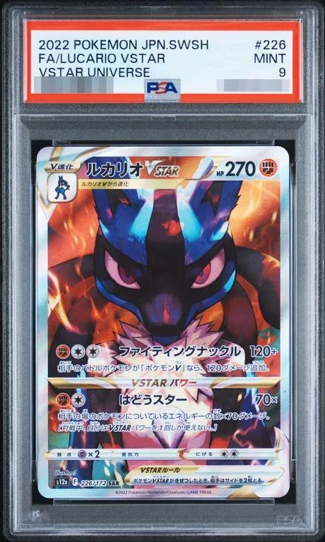 【PSA9鑑定済】ルカリオVSTAR《SAR》{226/172}[その他]