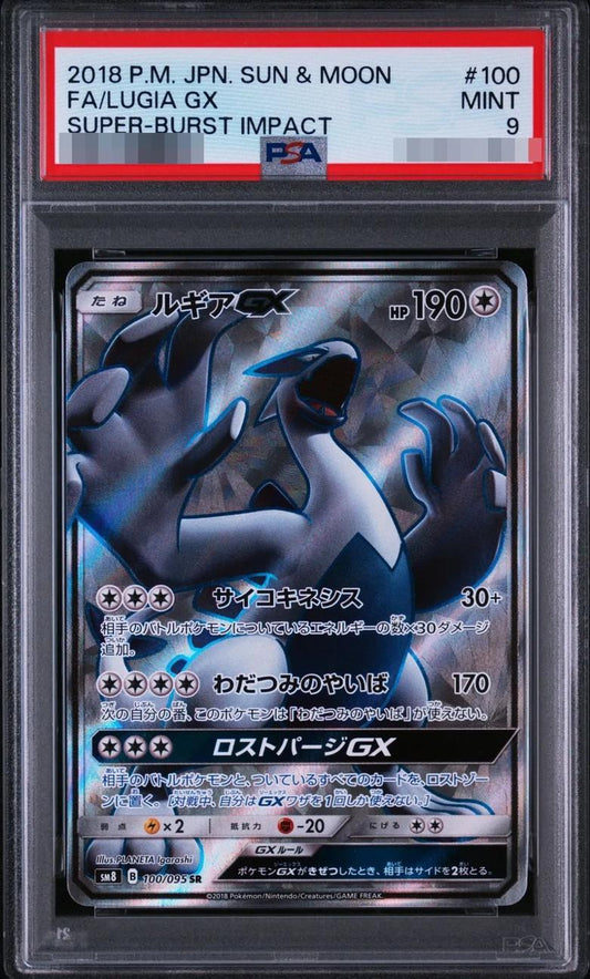 【PSA9鑑定済】ルギアGX《SR》{100/095}[その他]