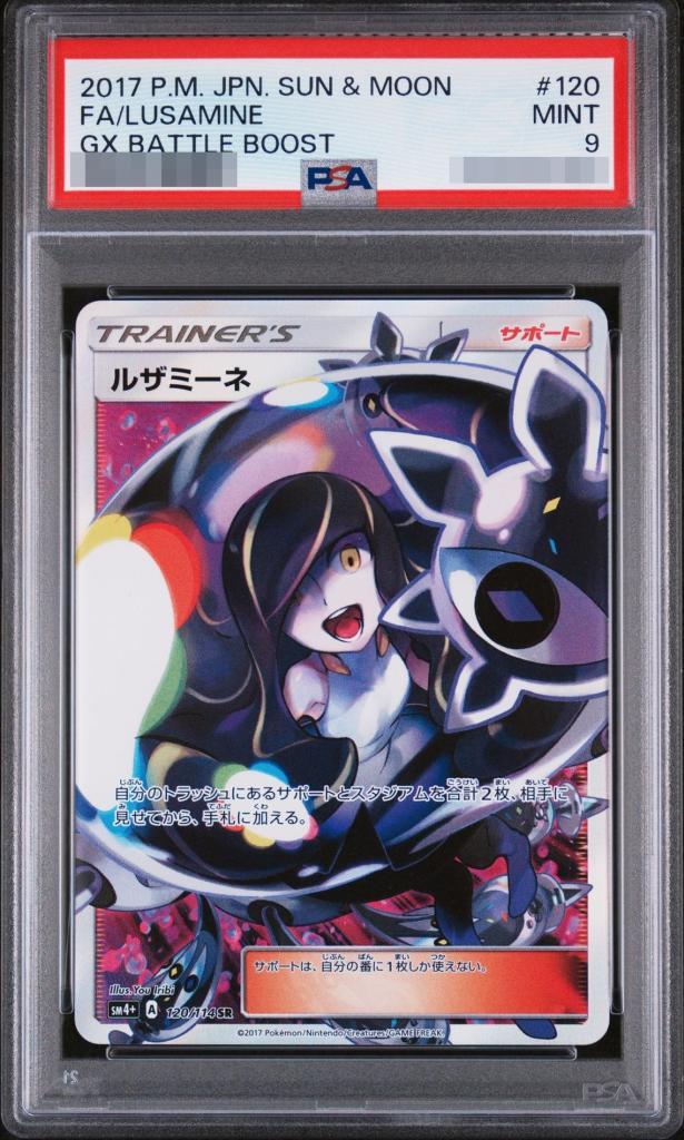 【PSA9鑑定済】ルザミーネ《SR》{120/114}[その他]
