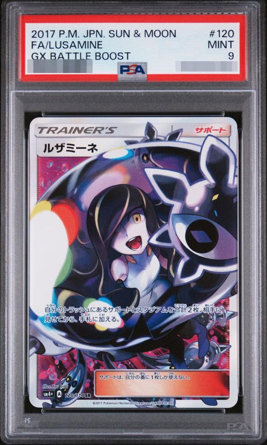 【PSA9鑑定済】ルザミーネ《SR》{120/114}[その他]