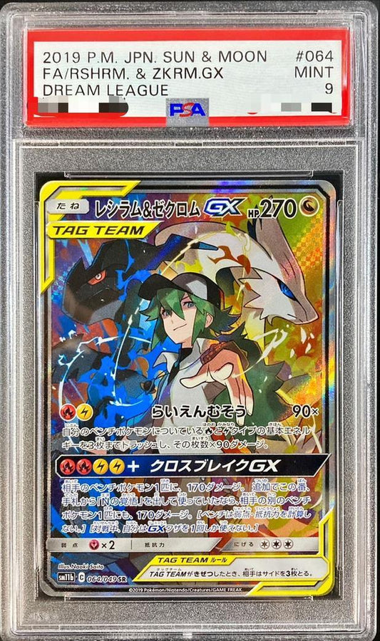 【PSA9鑑定済】レシラム＆ゼクロムGX(SA)《SR》{064/049}[その他]