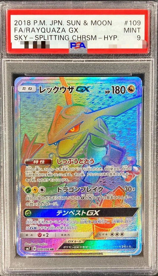 【PSA9鑑定済】レックウザGX《HR》{109/096}[その他]