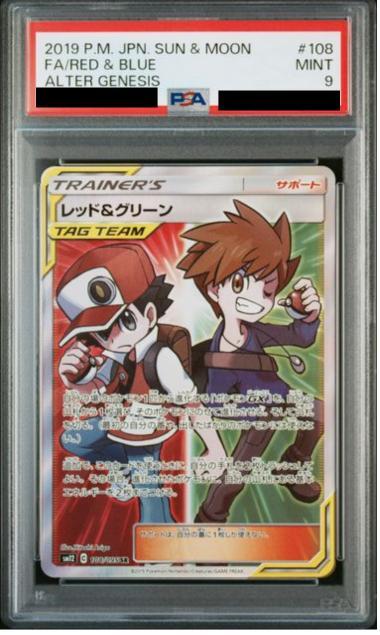 【PSA9鑑定済】レッド＆グリーン《SR》{108/095}[その他]