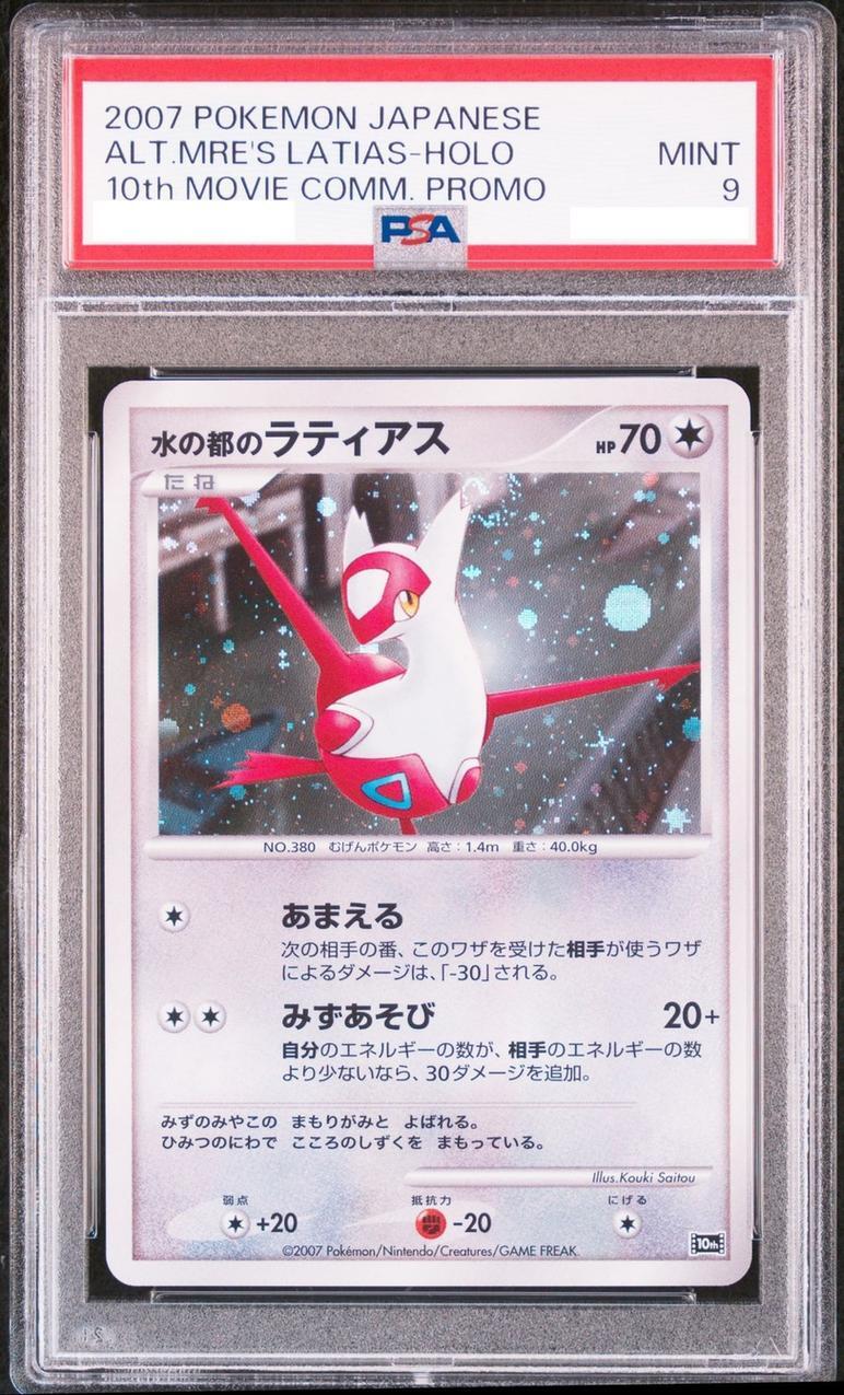 【PSA9鑑定済】水の都のラティアス《-》{-}[その他]