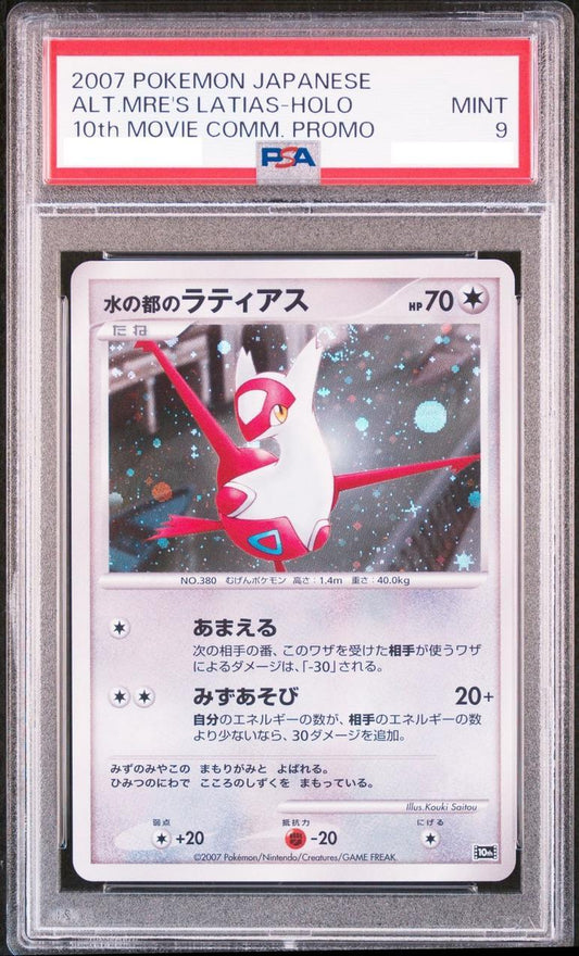 【PSA9鑑定済】水の都のラティアス《-》{-}[その他]