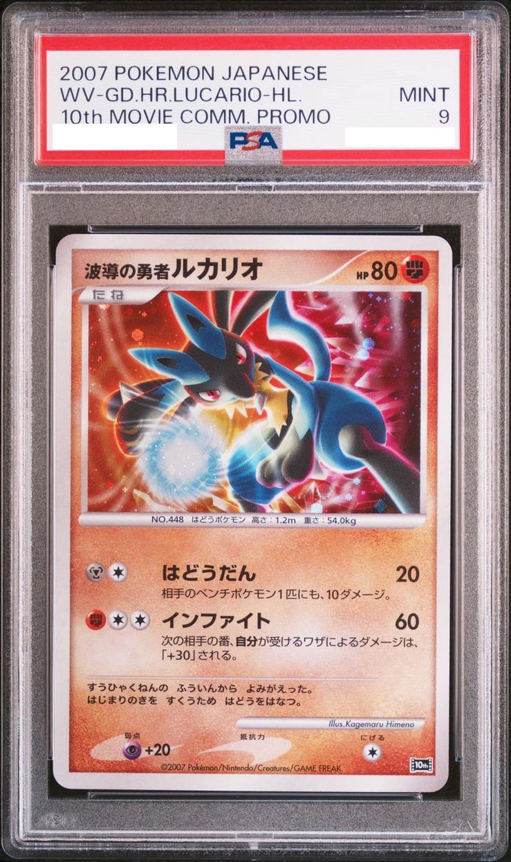 【PSA9鑑定済】波導の勇者ルカリオ《-》{-}[その他]