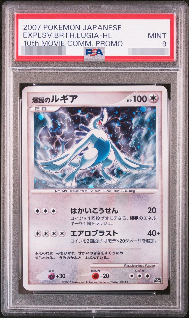 【PSA9鑑定済】爆誕のルギア《-》{-}[その他]