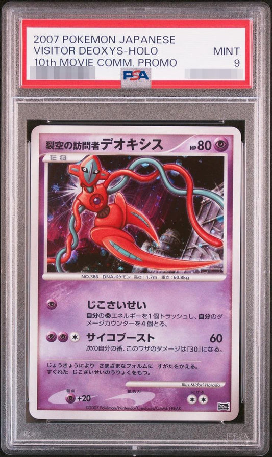 【PSA9鑑定済】裂空の訪問者デオキシス《-》{-}[その他]
