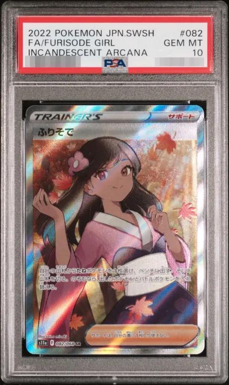【PSA10鑑定済】ふりそで《SR》{082/068}[その他]