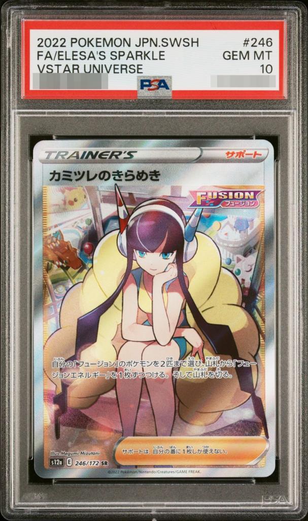 【PSA10鑑定済】カミツレのきらめき《SR》{246/172}[その他]