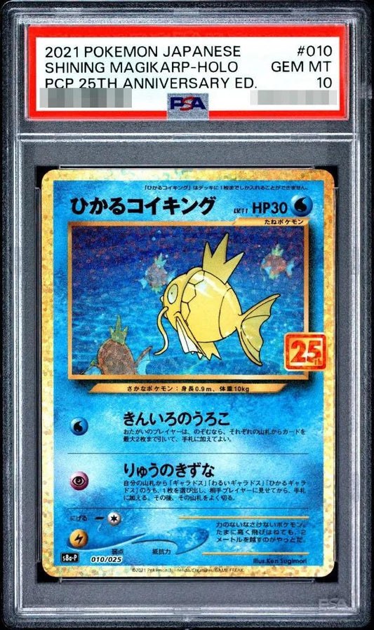 【PSA10鑑定済】ひかるコイキング(25th)《P》{010/025}[その他]