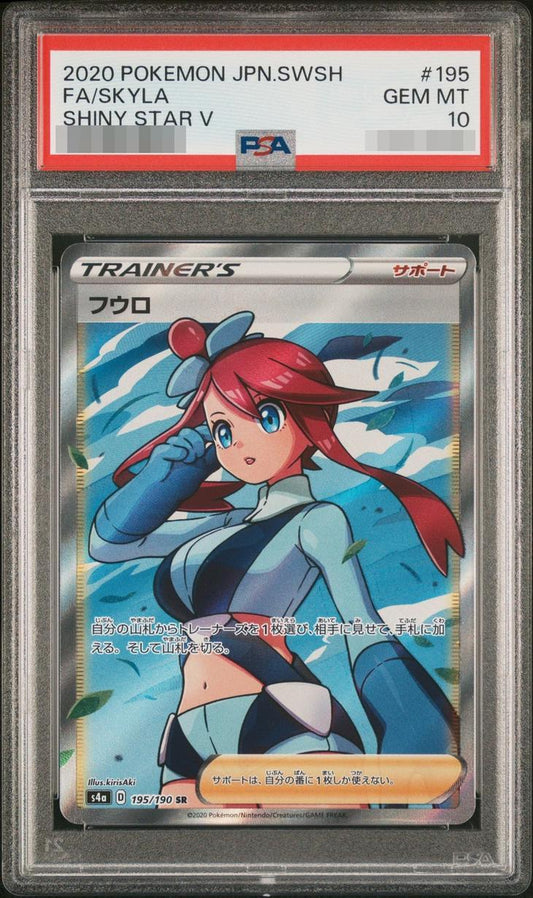 【PSA10鑑定済】フウロ《SR》{195/190}[その他]