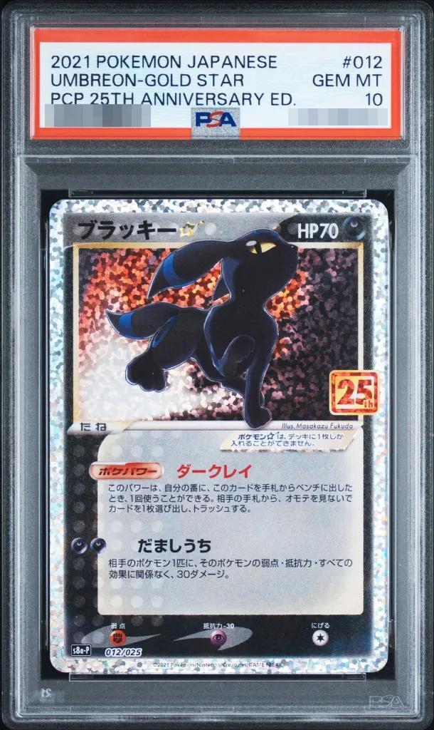 【PSA10鑑定済】ブラッキー☆(25th)《P》{012/025}[その他]