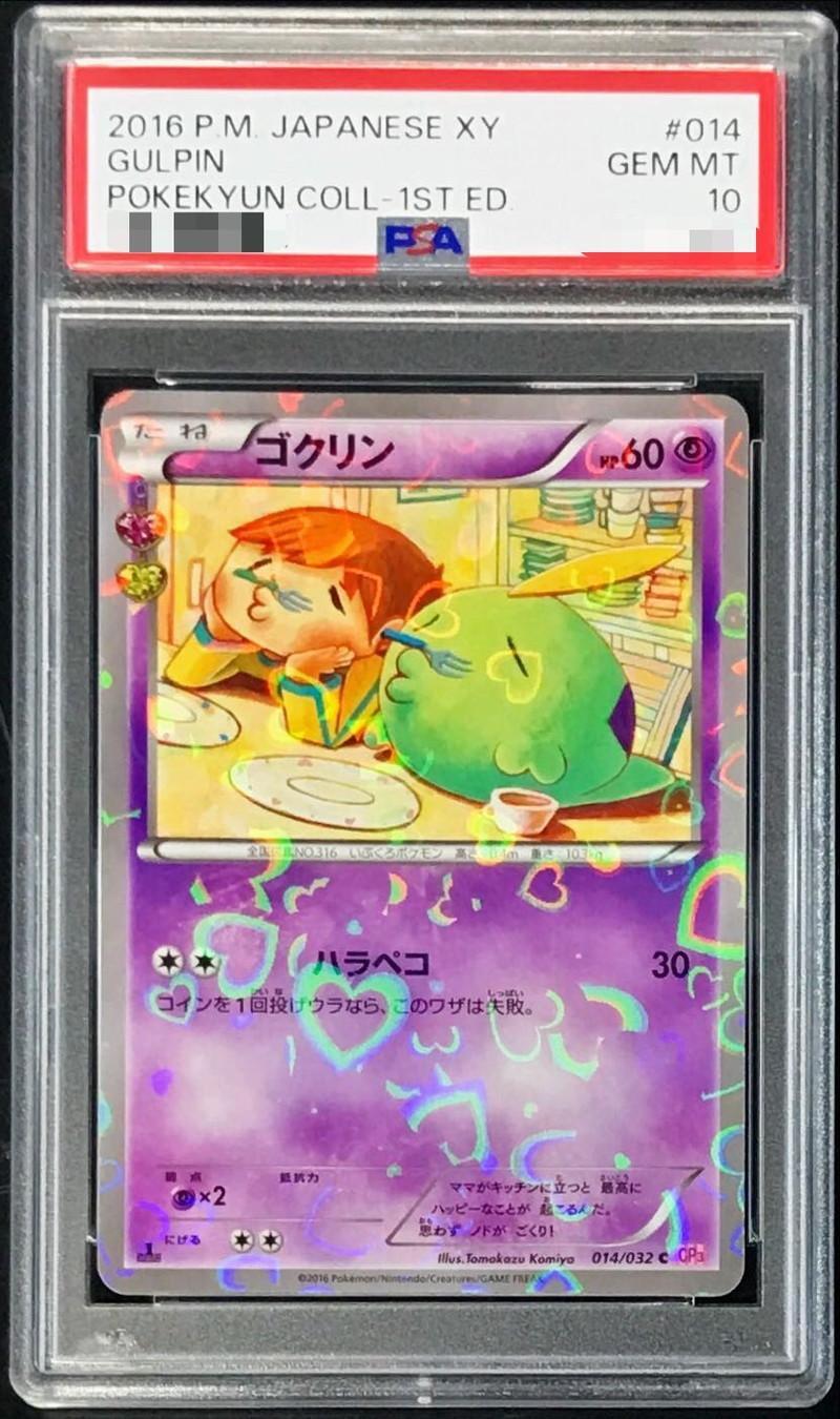 【PSA10鑑定済】ゴクリン《C》{014/032}[その他]