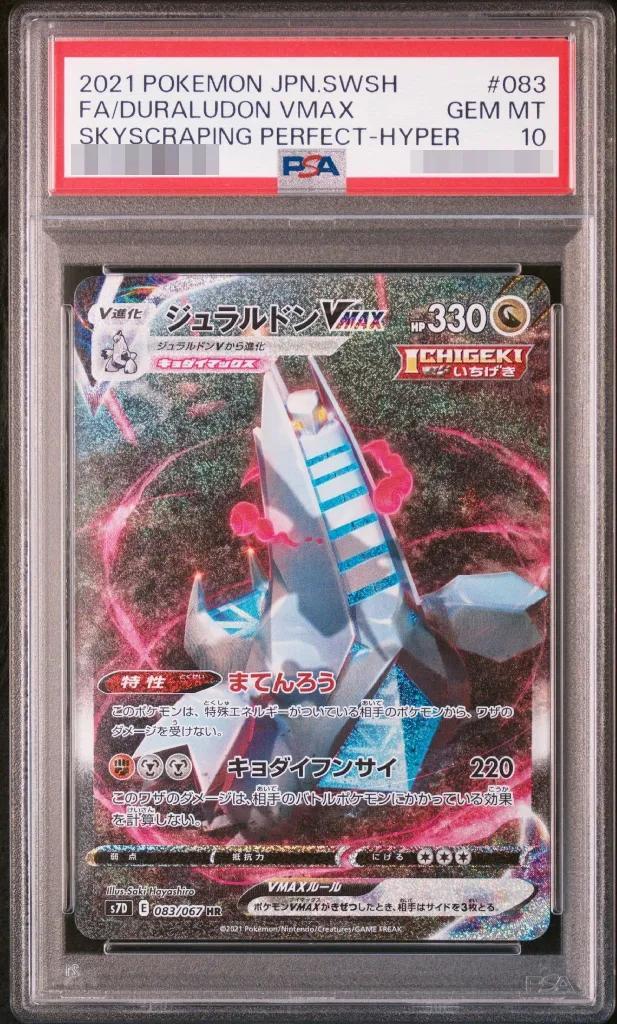 【PSA10鑑定済】ジュラルドンVMAX(SA)《HR》{083/067}[その他]