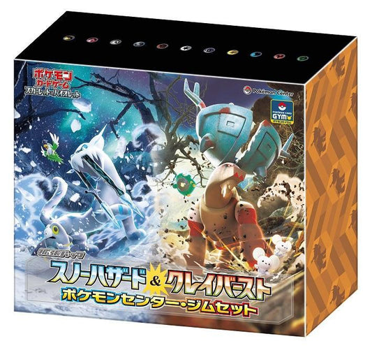 スノーハザード&クレイバースト(ポケモンセンター・ジムセット)《未開封BOX》